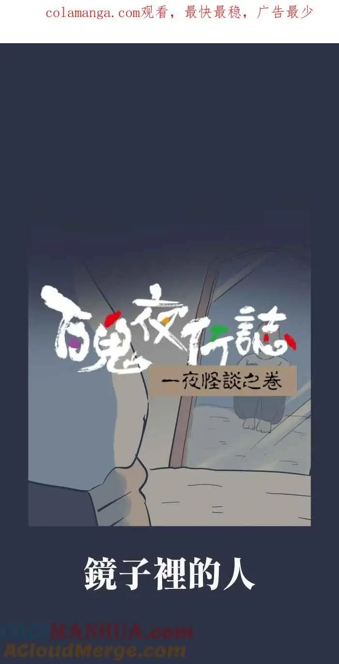 [第940话] 镜子里的人 第1页