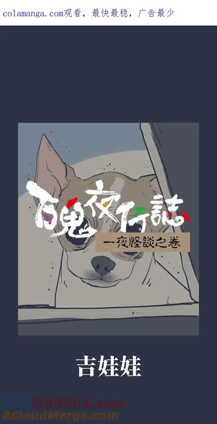 [第942话] 吉娃娃 第1页