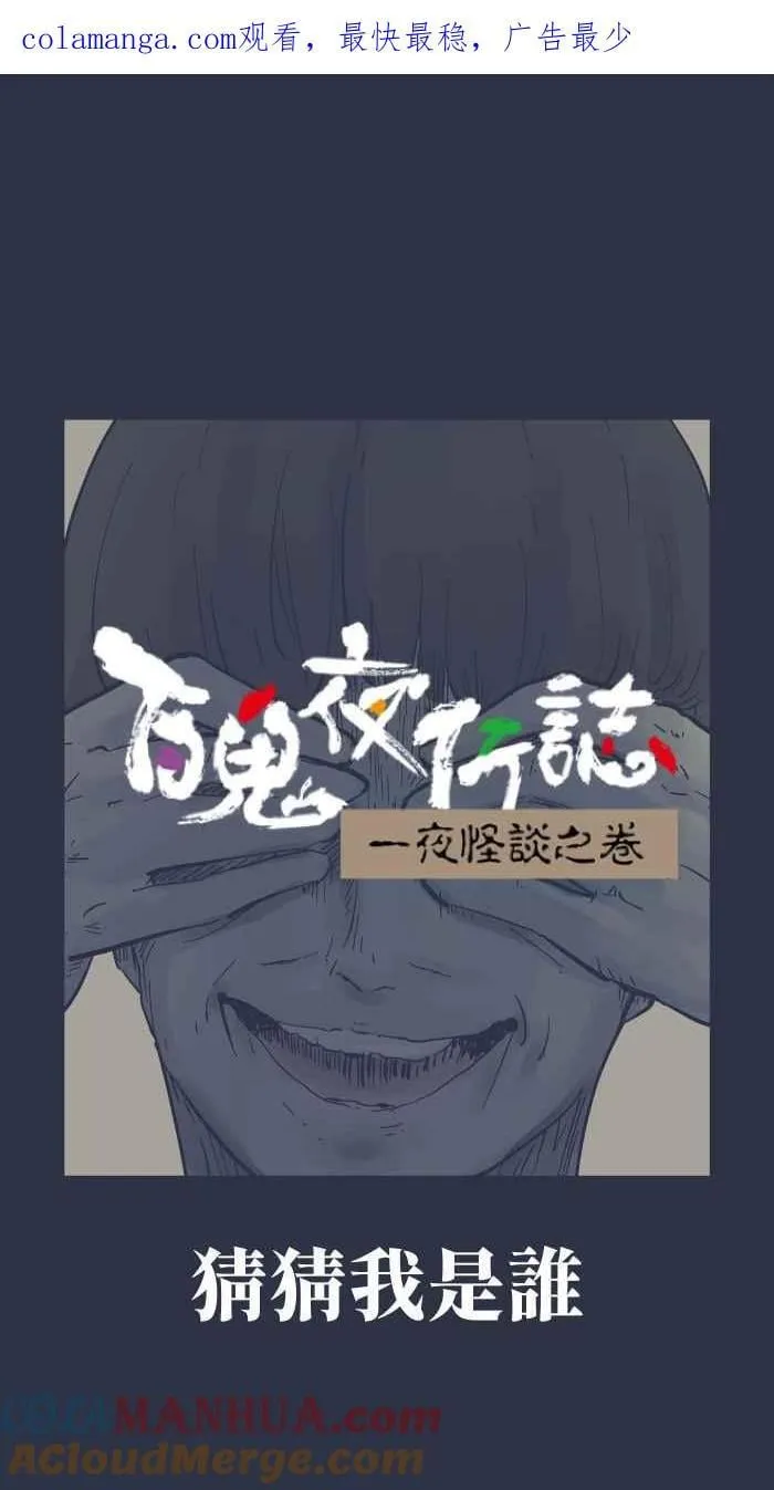 [第943话] 猜猜我是谁 第1页