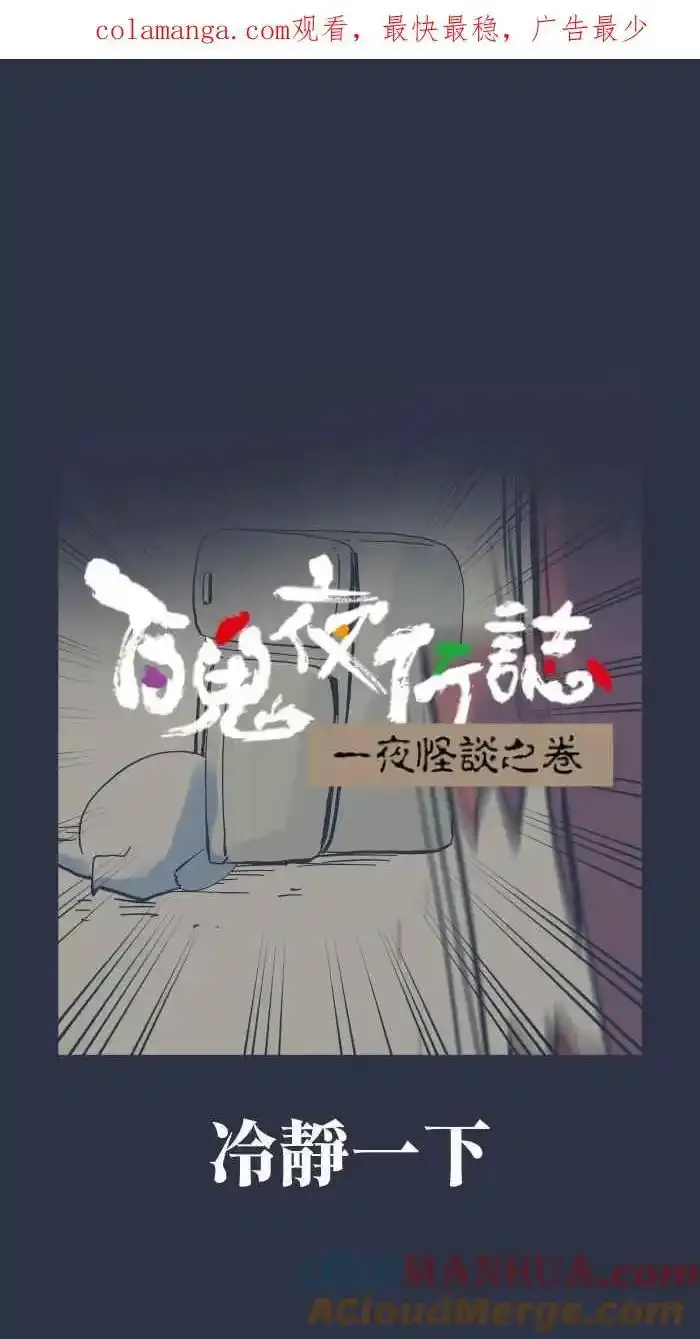 [第944话] 冷静一下 第1页