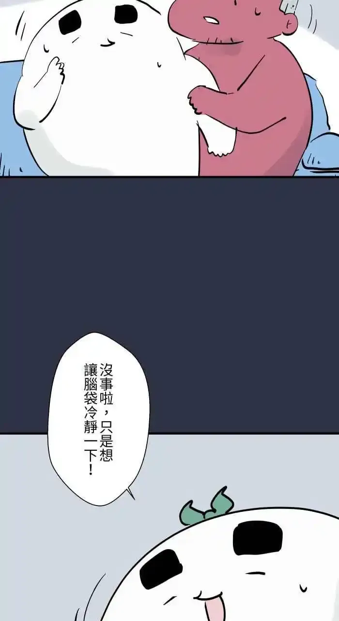 [第944话] 冷静一下 第6页