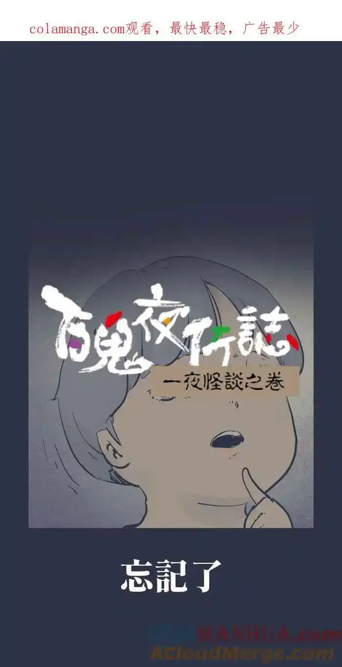 [第945话] 忘记了 第1页
