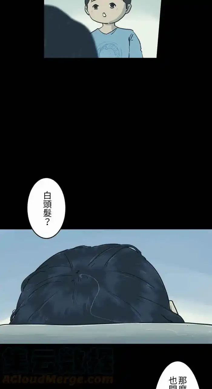 [第701话] 白头发 第5页