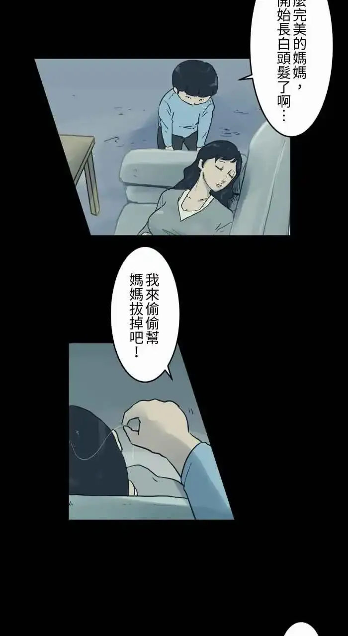 [第701话] 白头发 第6页