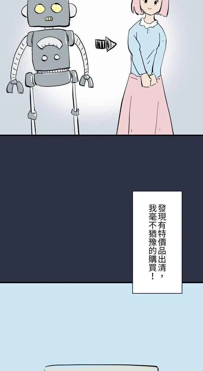 [第946话] 机器人女友 第6页