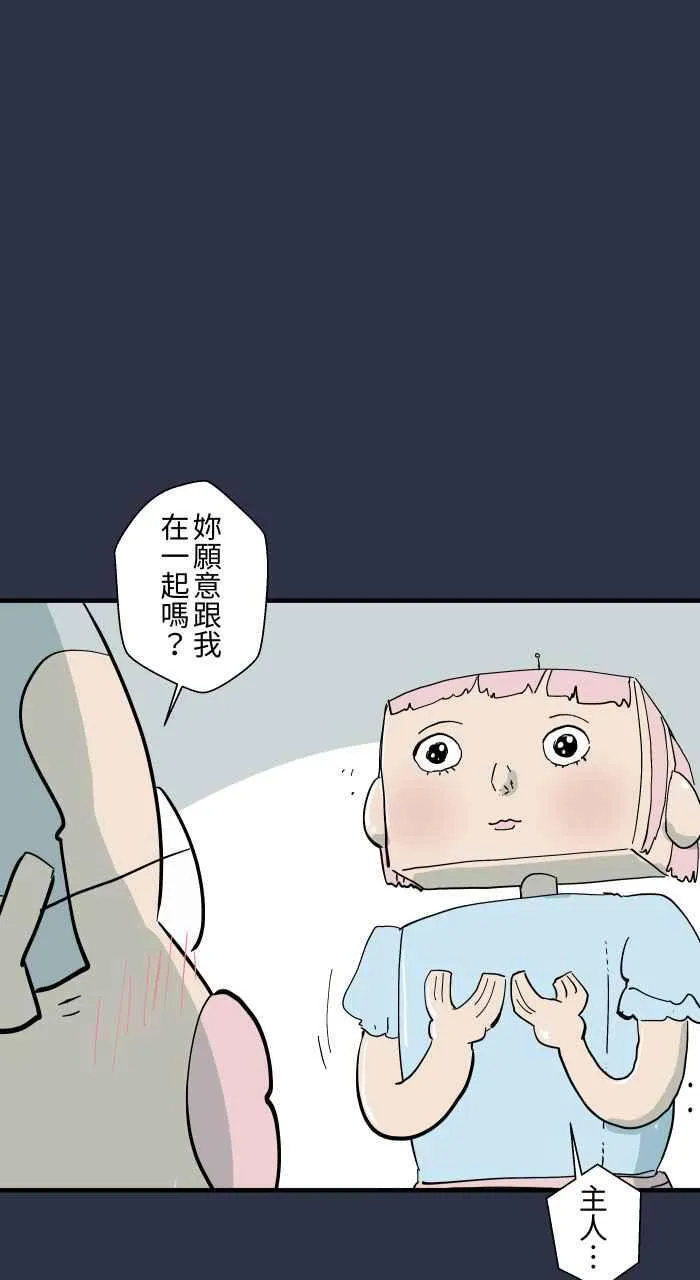 [第946话] 机器人女友 第18页