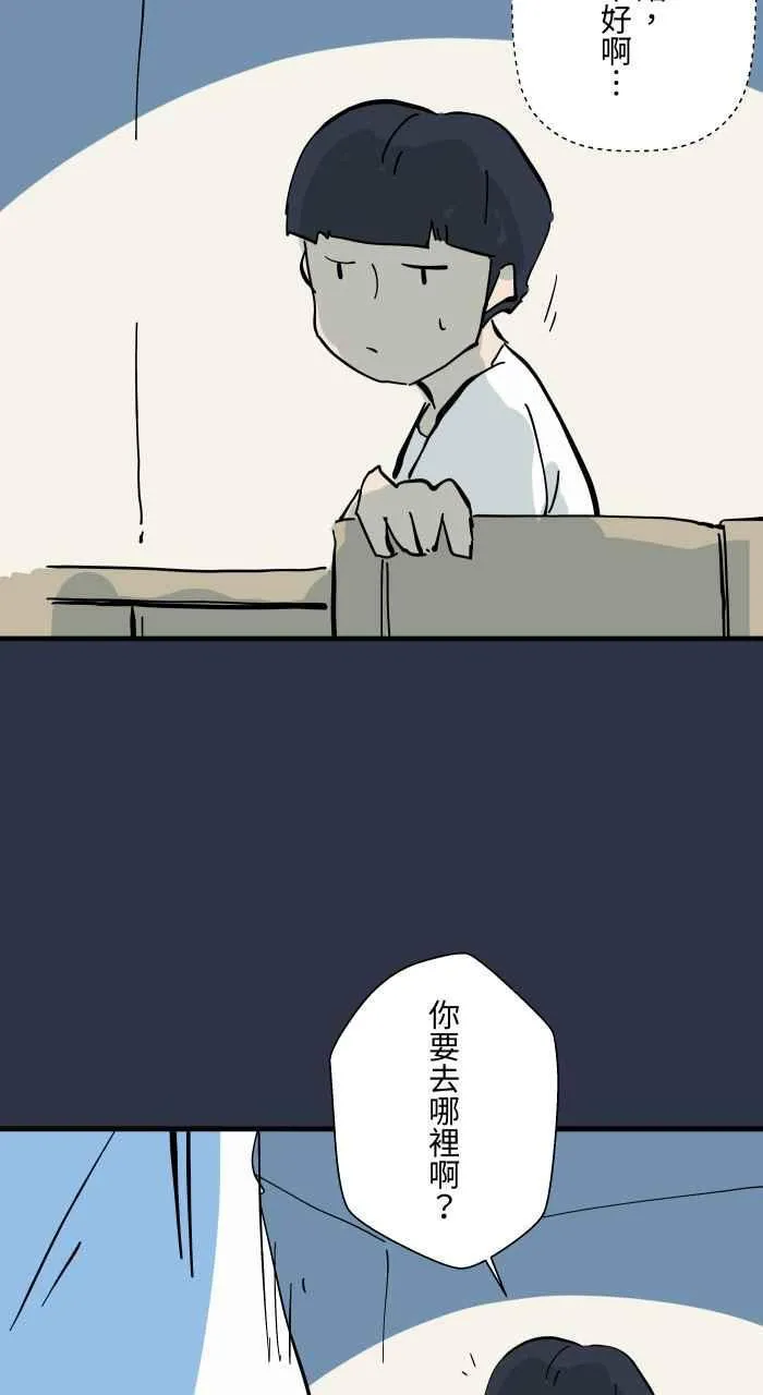 [第949话] 不说话的室友 第8页