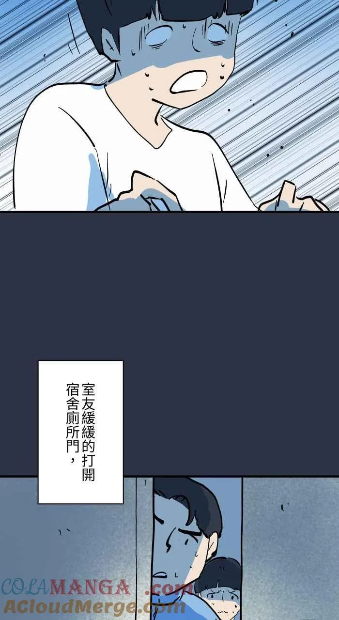[第949话] 不说话的室友 第15页