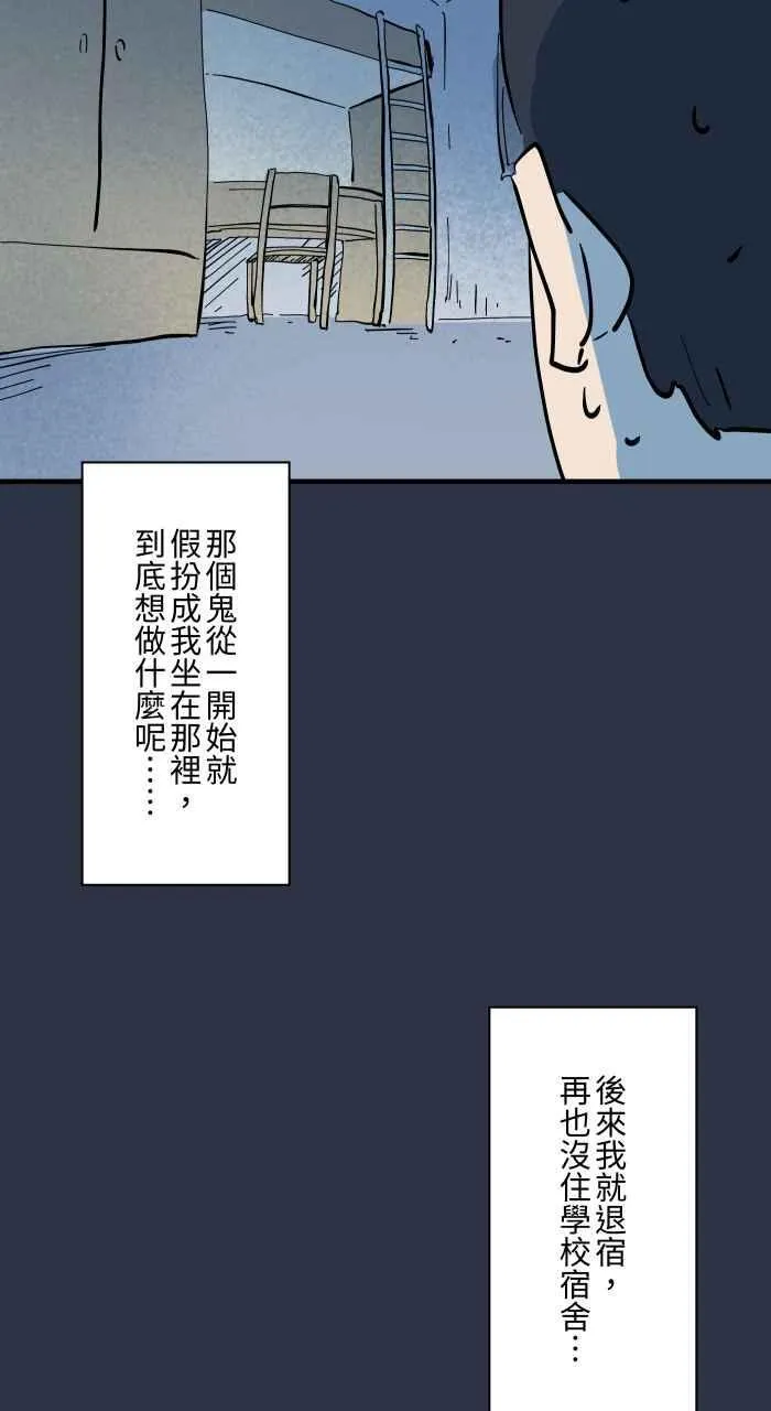 [第949话] 不说话的室友 第22页
