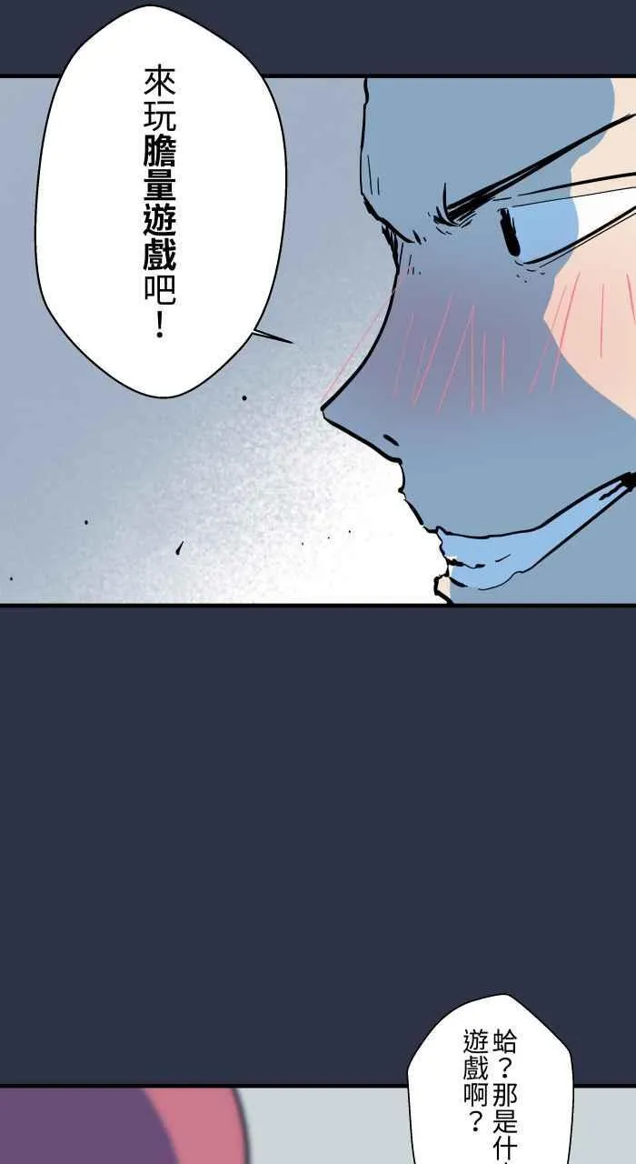 [第950话] 胆量游戏 第8页