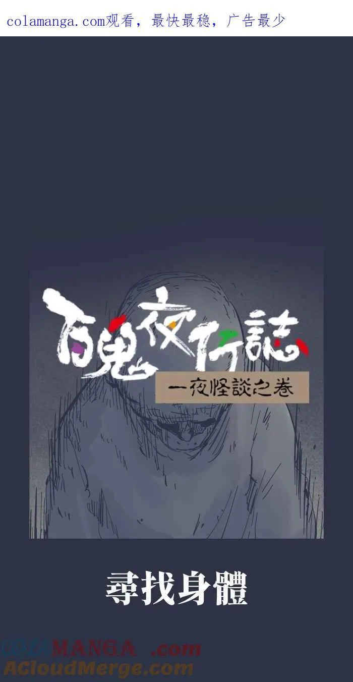 [第951话] 寻找身体 第1页