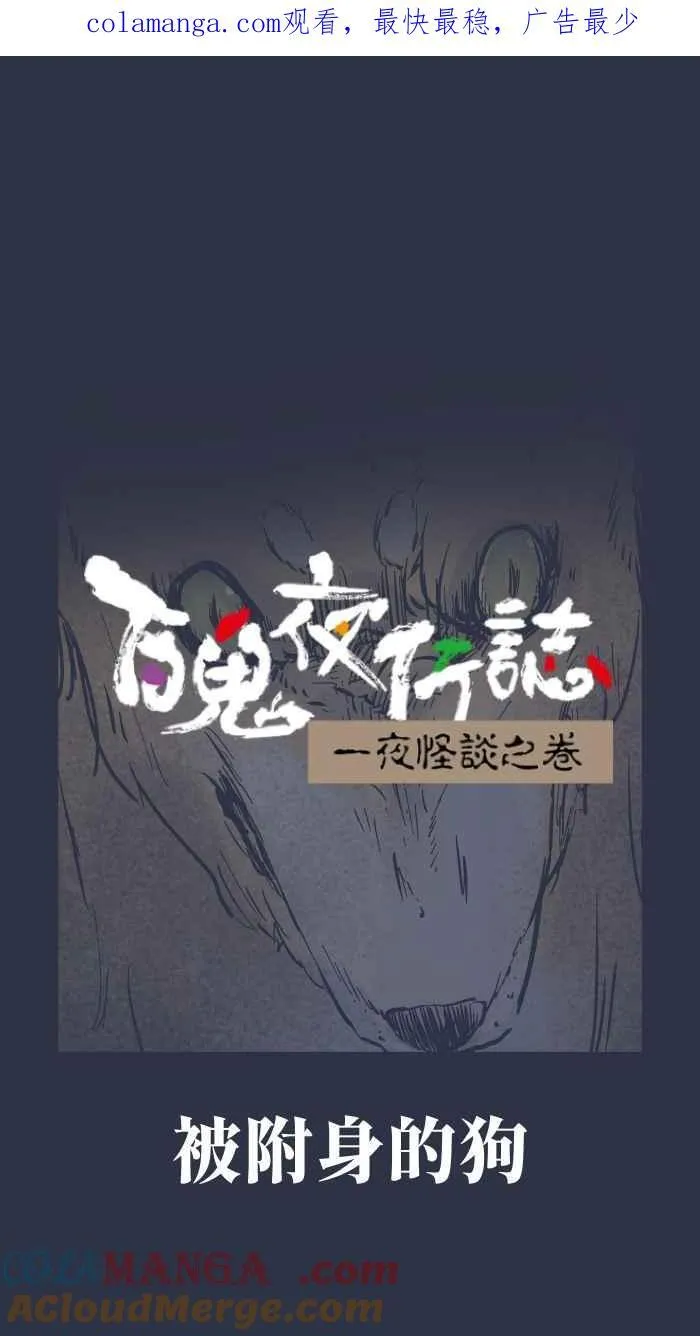 [第953话] 被附身的狗 第1页