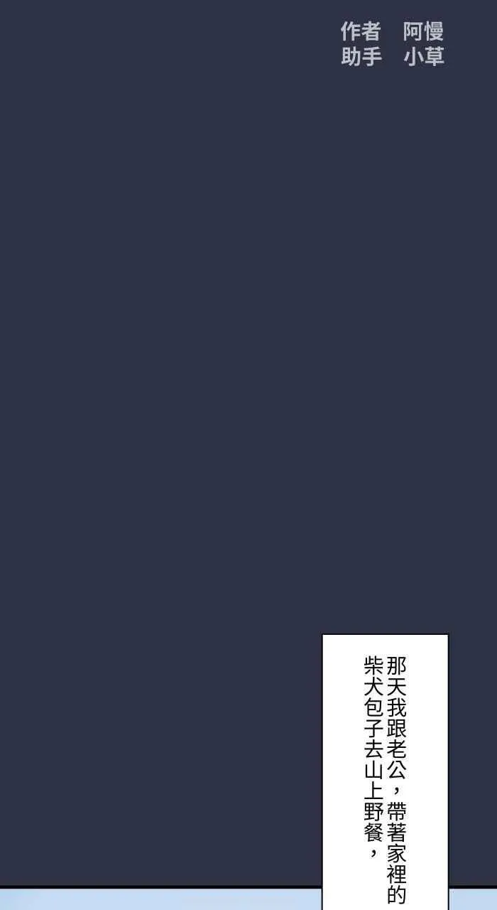 [第953话] 被附身的狗 第2页