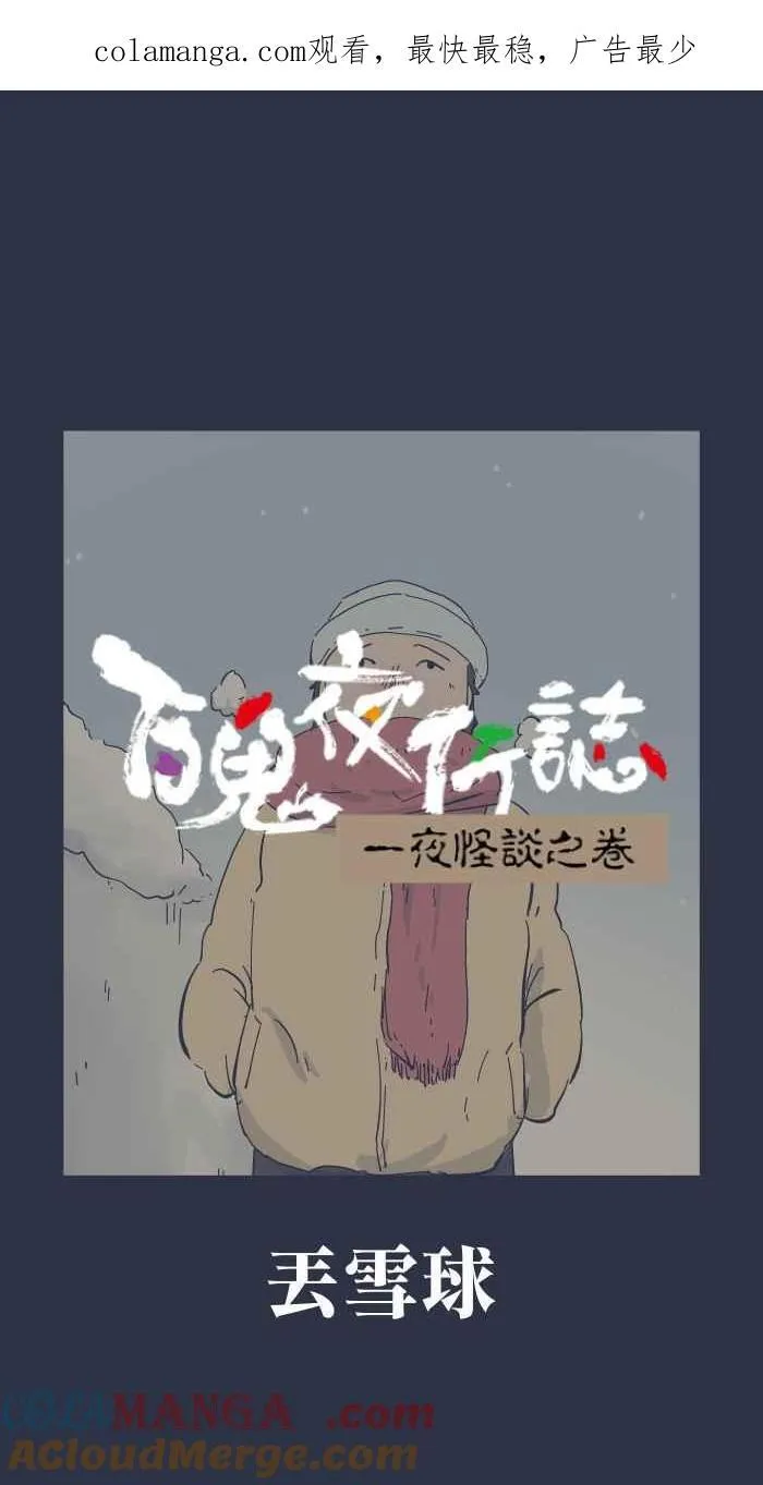 [第955话] 丢雪球 第1页