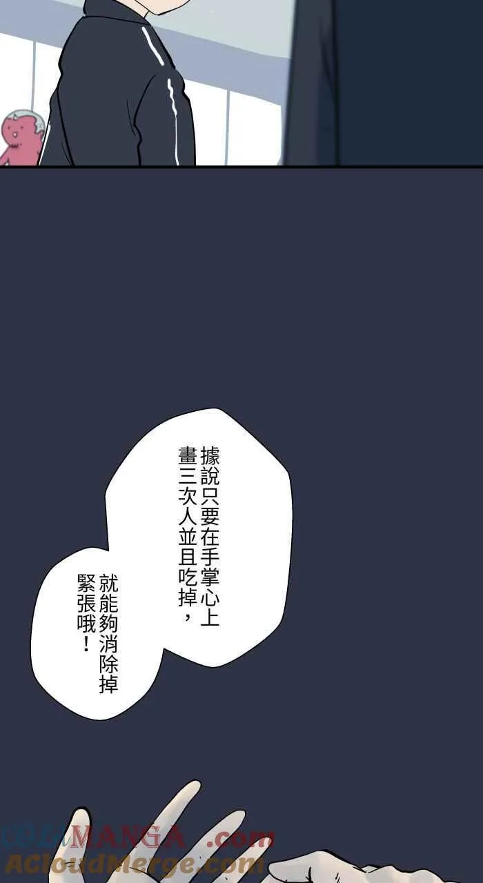 [第956话] 消除紧张的方法 第5页