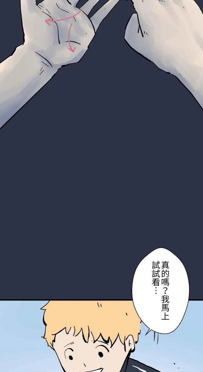 [第956话] 消除紧张的方法 第6页