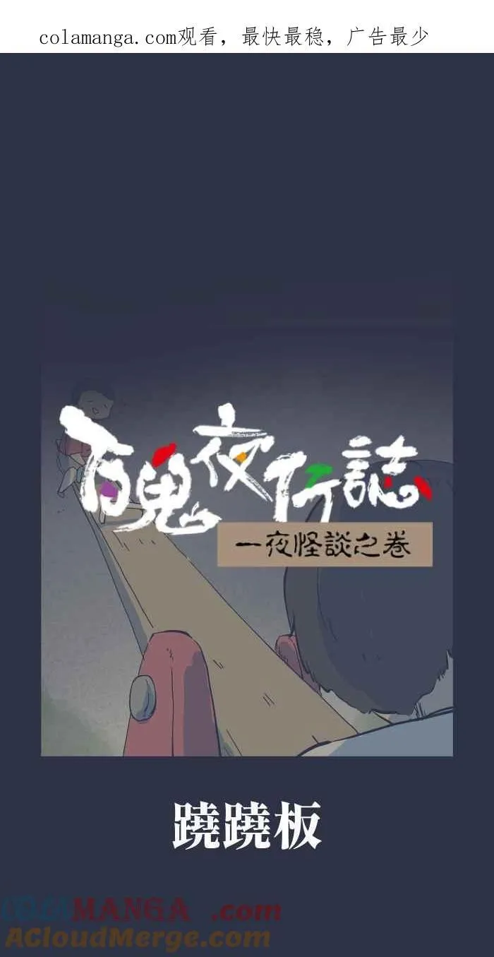 [第957话] 跷跷板 第1页