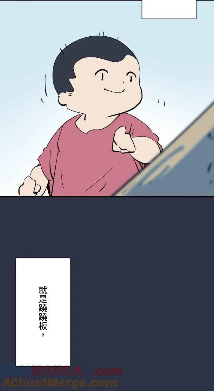 [第957话] 跷跷板 第5页