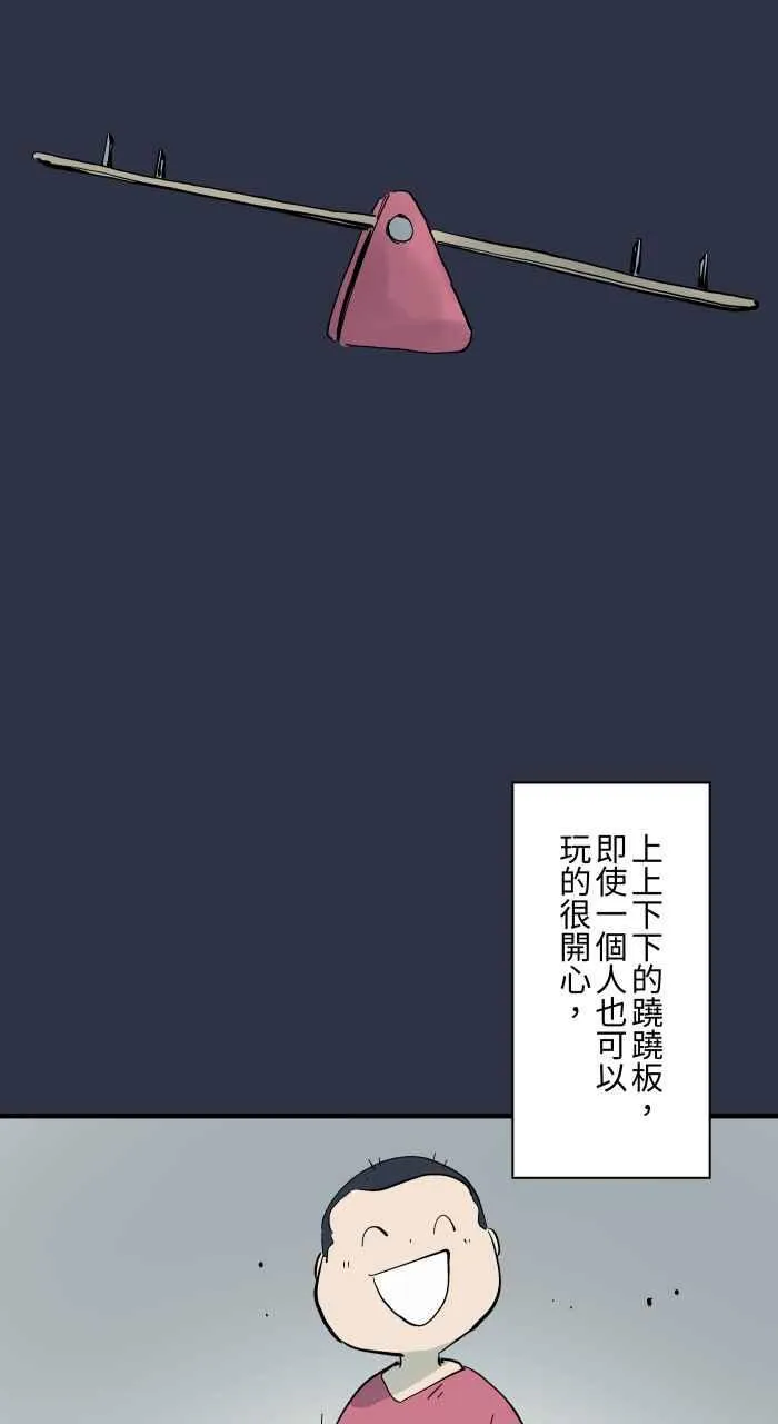 [第957话] 跷跷板 第6页