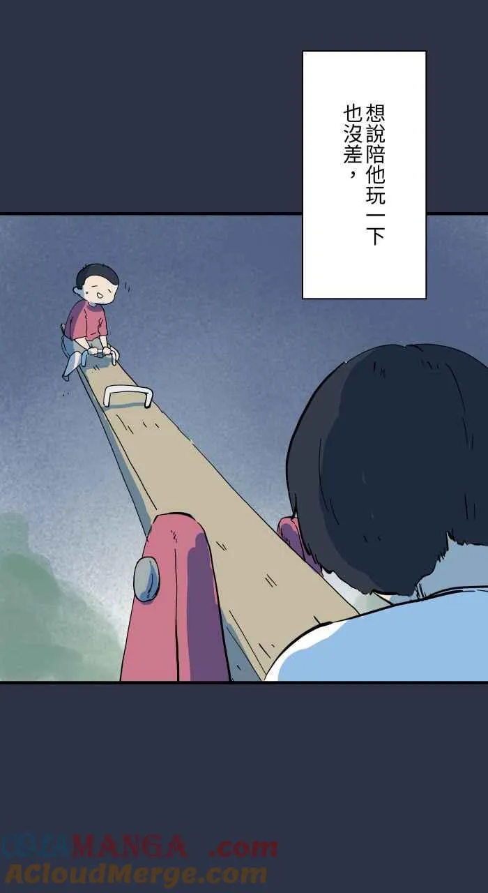 [第957话] 跷跷板 第13页