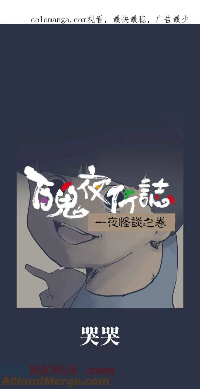 [第958话] 哭哭 第1页