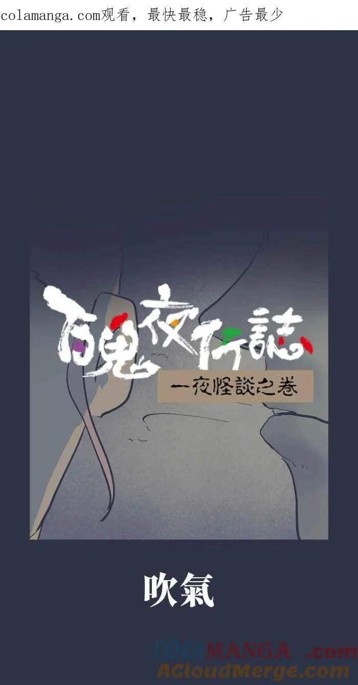 [第961话] 吹气 第1页