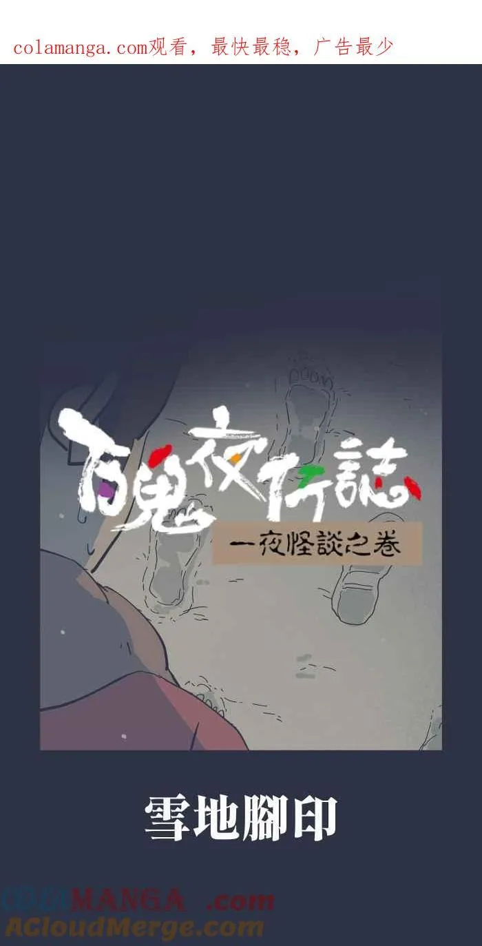 [第962话] 雪地脚印 第1页