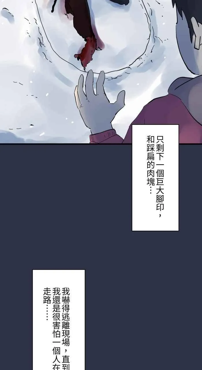 [第962话] 雪地脚印 第20页
