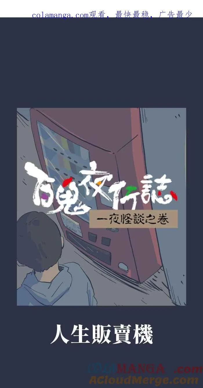 [第963话] 人生贩卖机 第1页