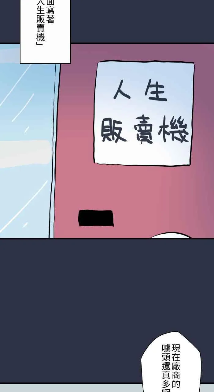 [第963话] 人生贩卖机 第6页