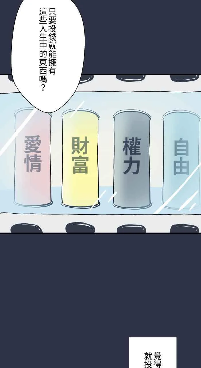 [第963话] 人生贩卖机 第8页