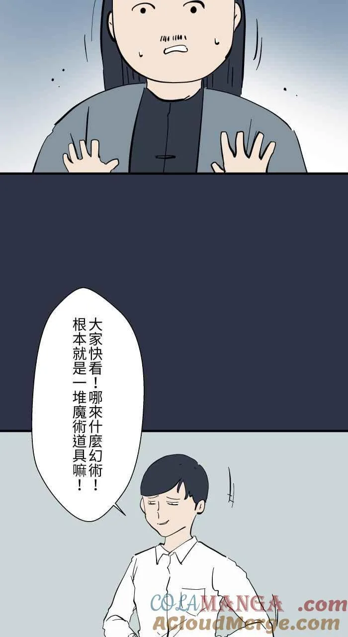 [第964话] 幻术大师 第9页