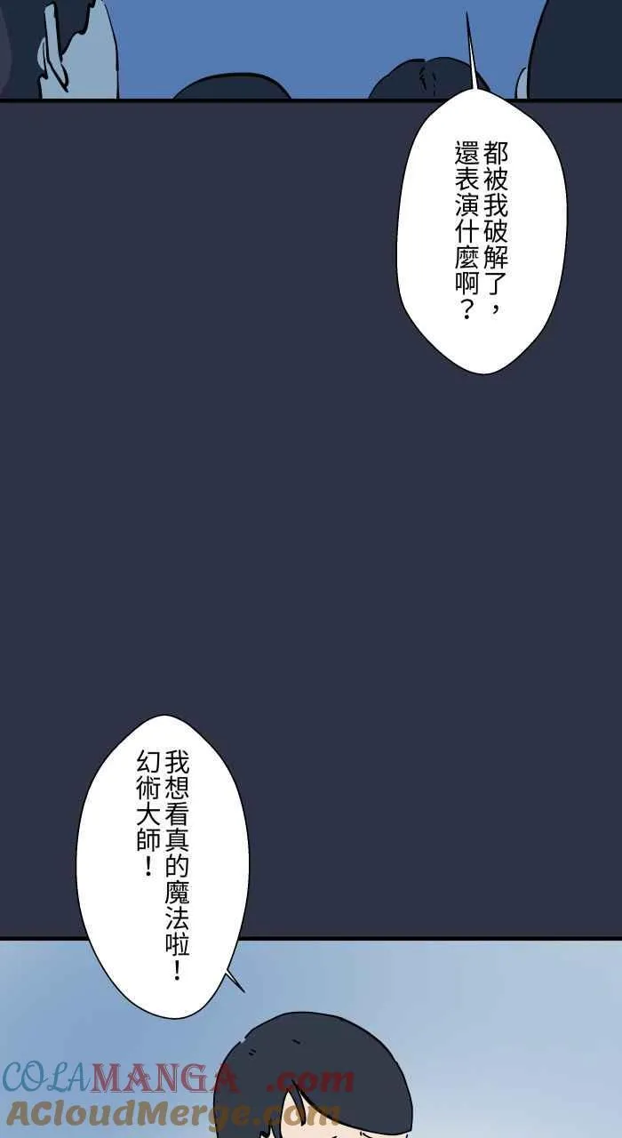 [第964话] 幻术大师 第11页