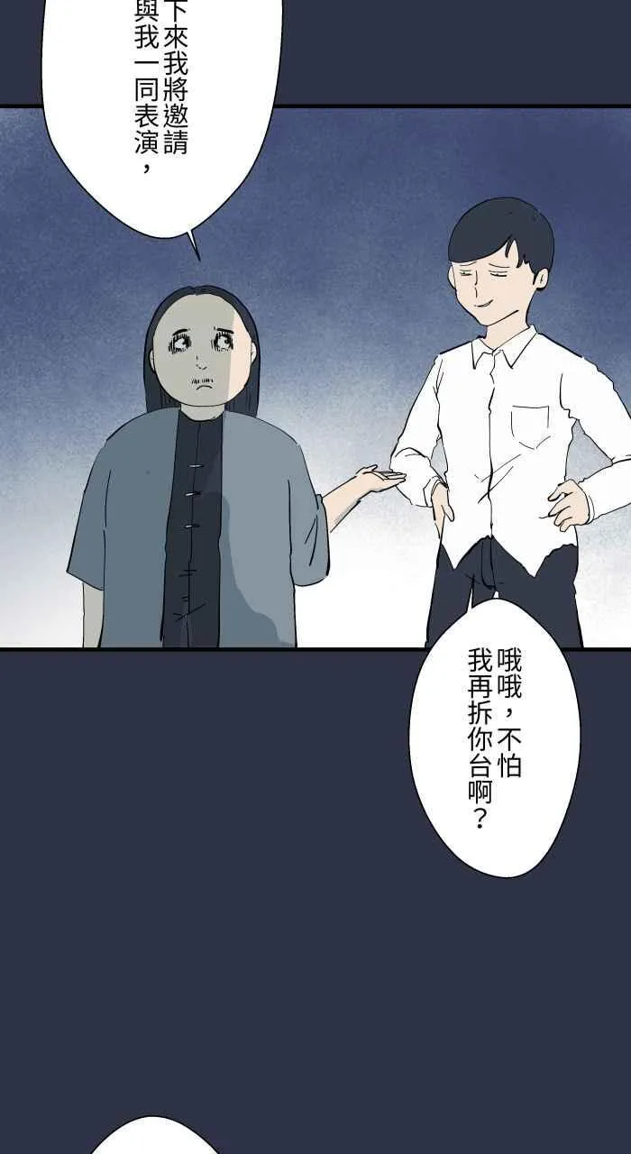 [第964话] 幻术大师 第14页