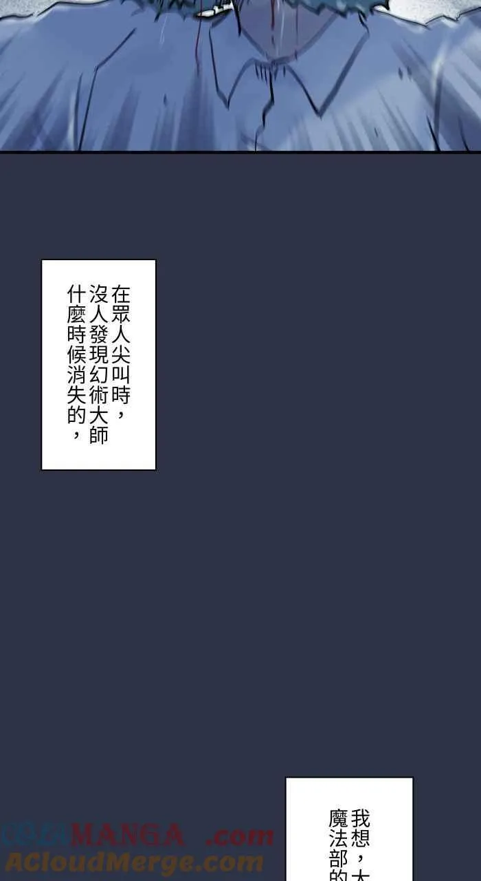 [第964话] 幻术大师 第21页
