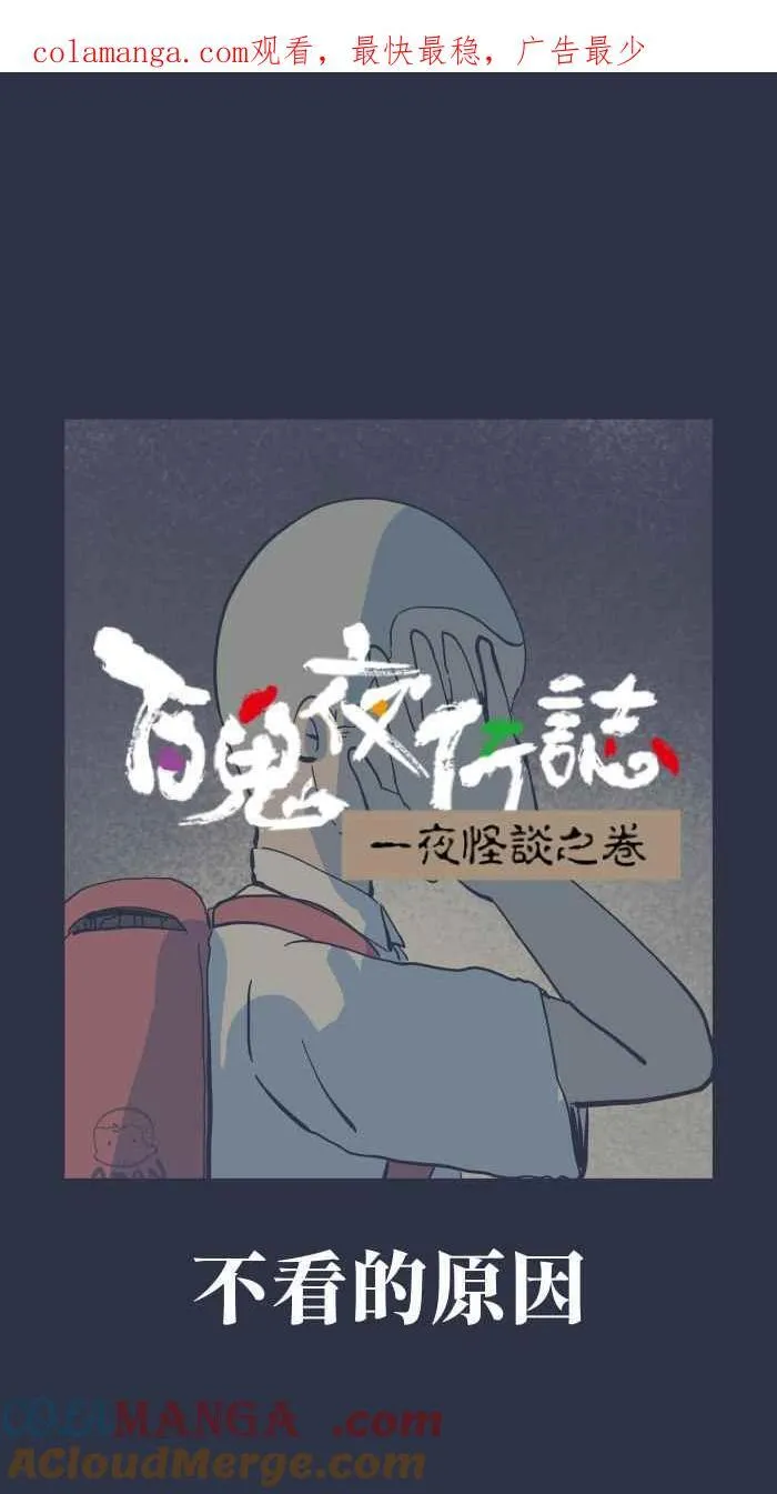 [第965话] 不看的原因 第1页