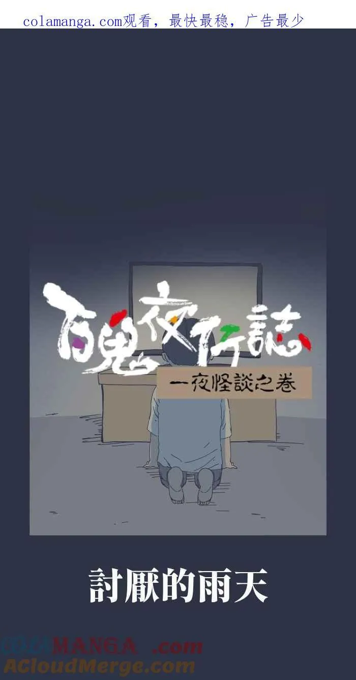 [第966话] 讨厌的雨天 第1页