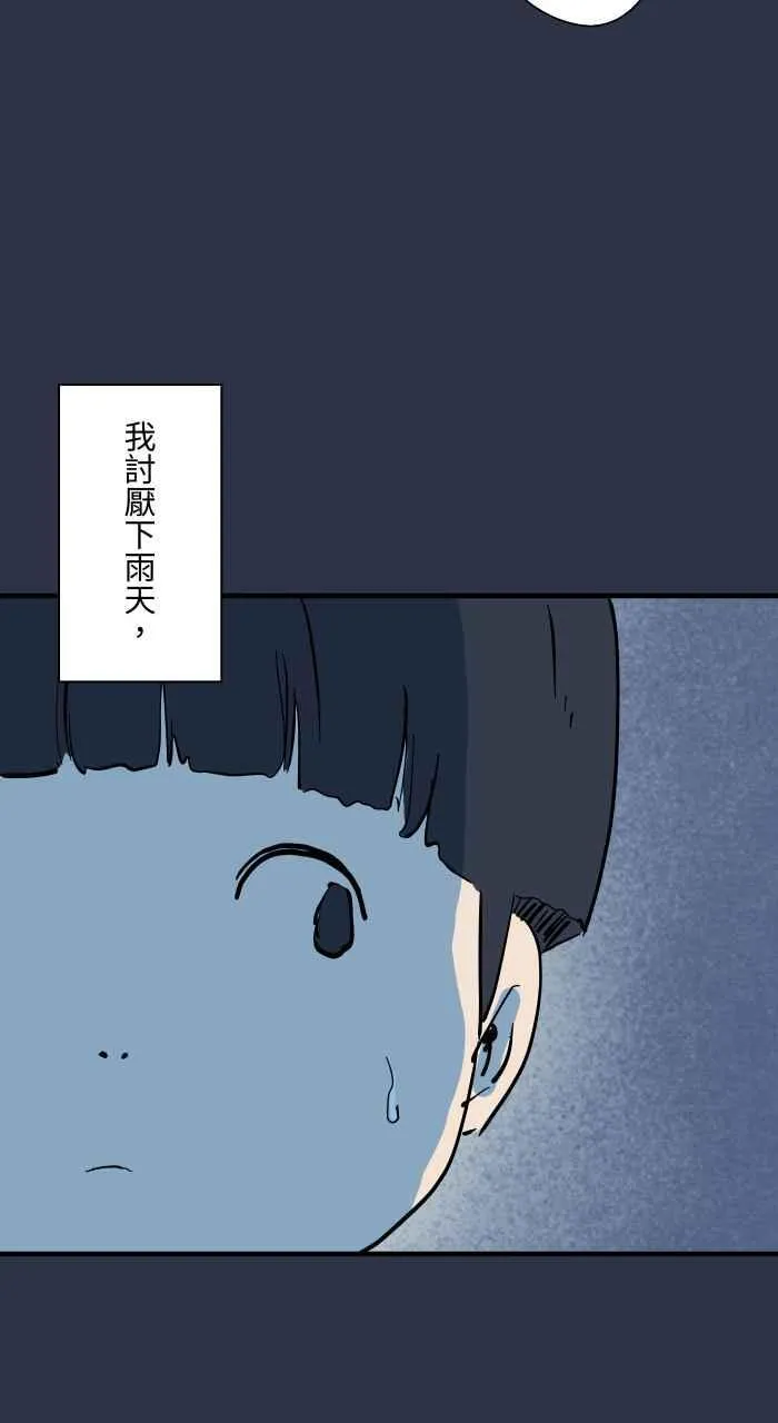 [第966话] 讨厌的雨天 第18页