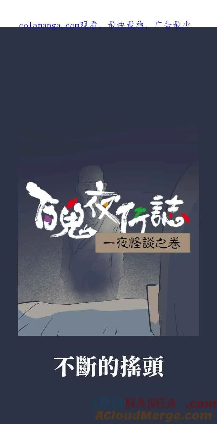 [第968话] 不断的摇头 第1页