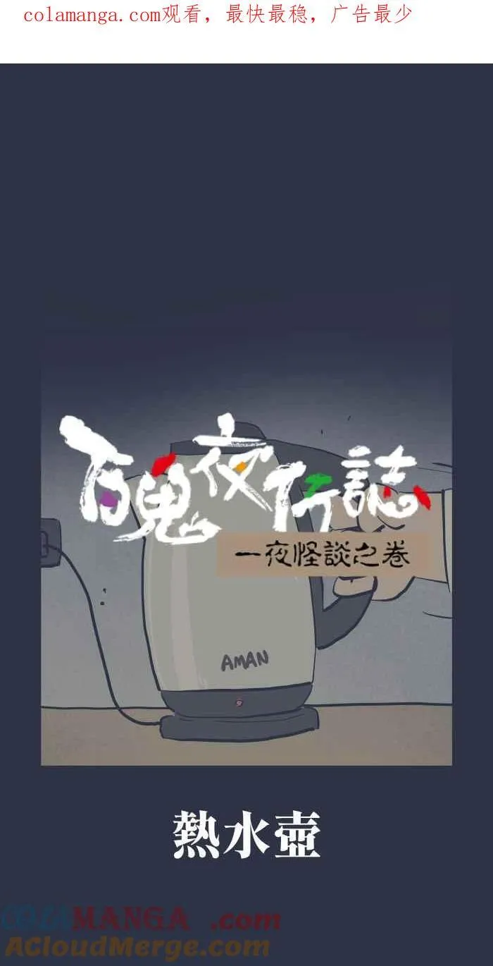 [第969话] 热水壶 第1页
