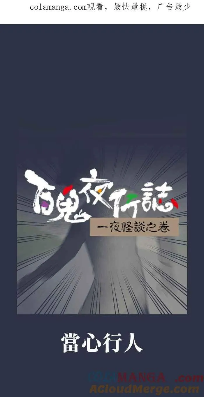 [第970话] 当心行人 第1页