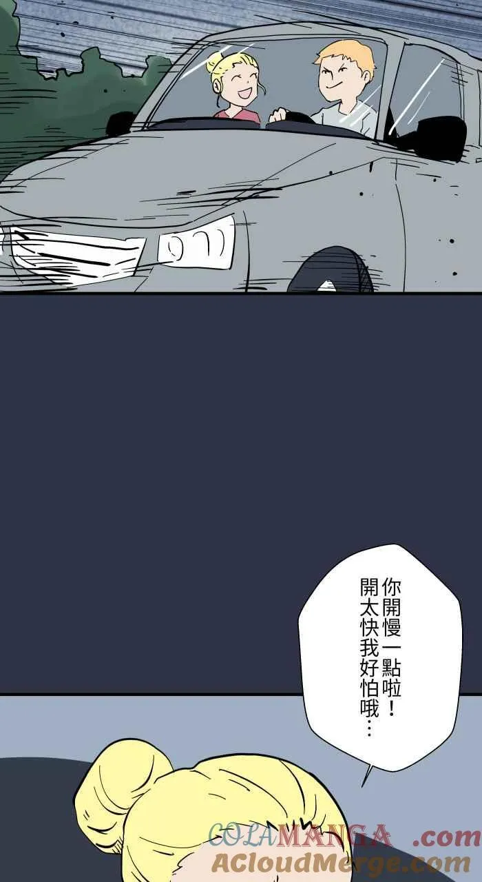 [第970话] 当心行人 第3页