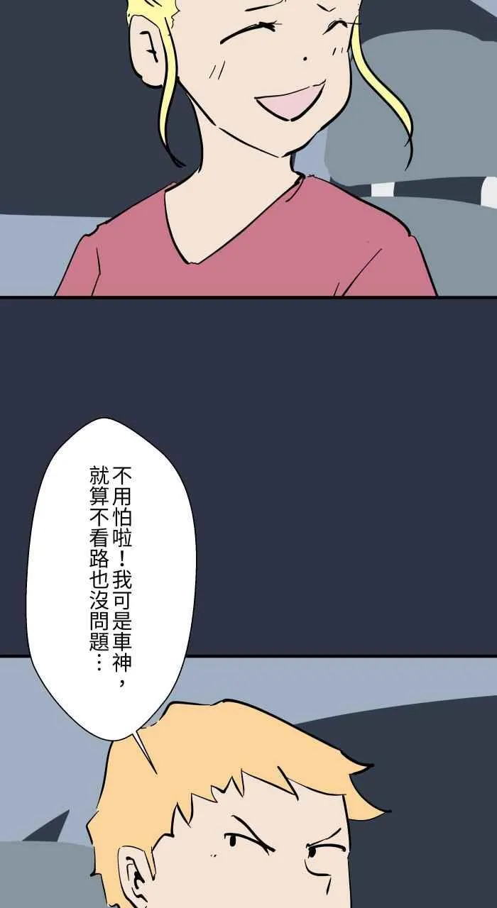 [第970话] 当心行人 第4页