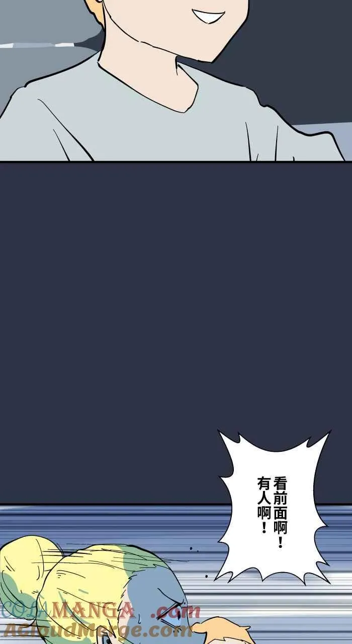 [第970话] 当心行人 第5页