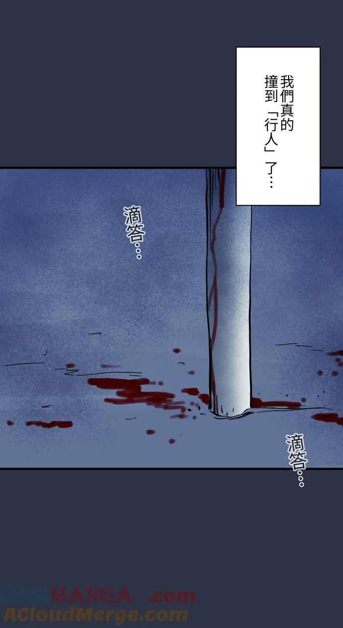 [第970话] 当心行人 第19页