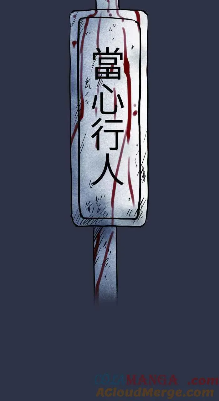 [第970话] 当心行人 第21页