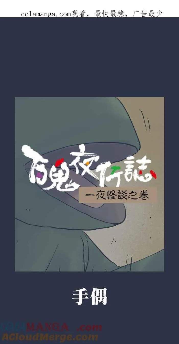 [第971话] 手偶 第1页