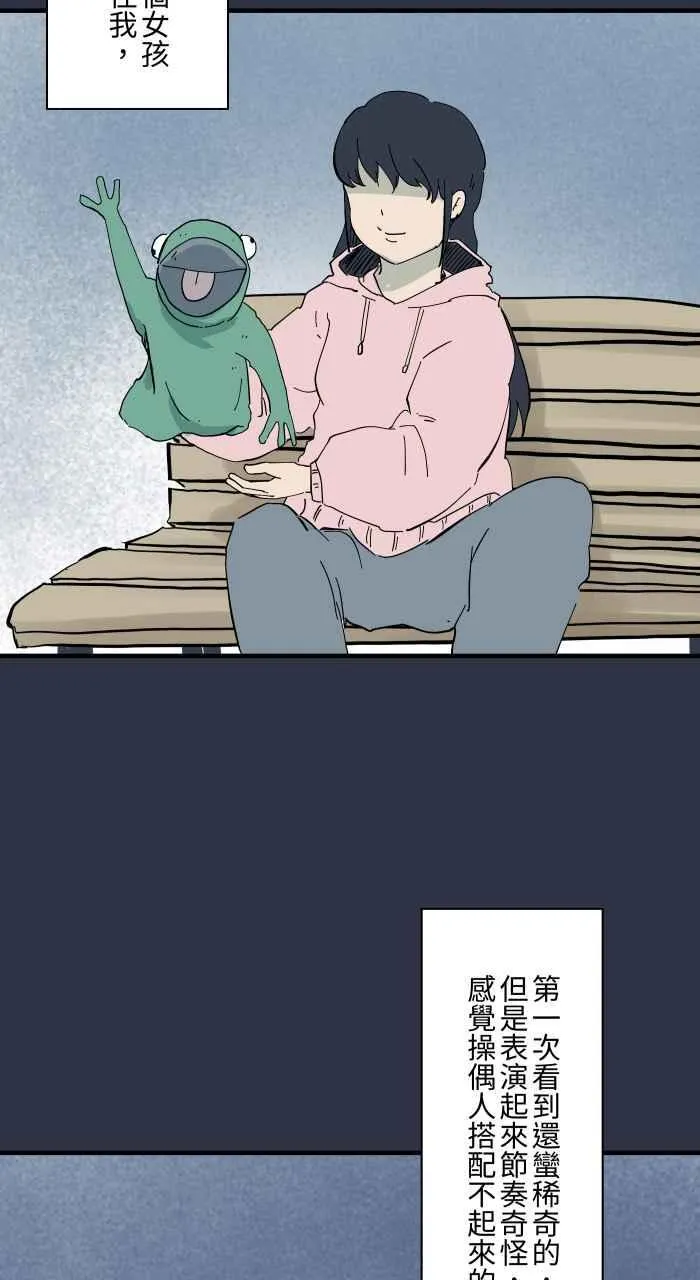 [第971话] 手偶 第8页