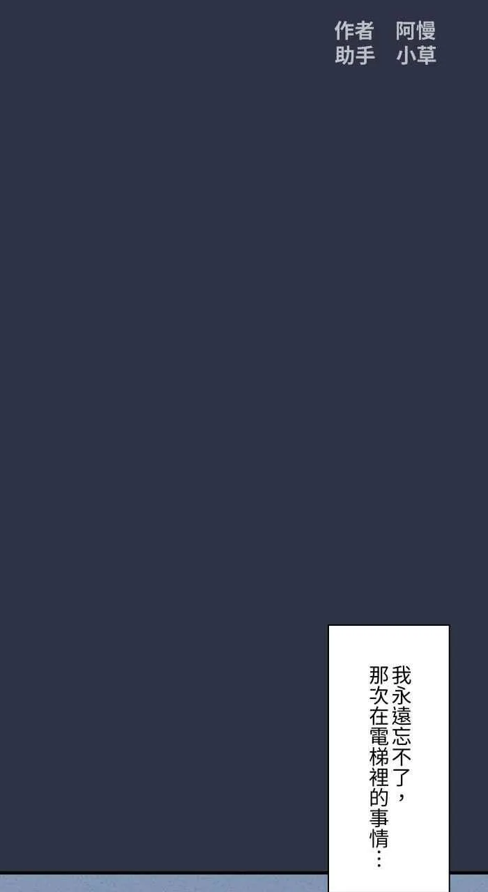 [第972话] 电梯惊魂 第2页