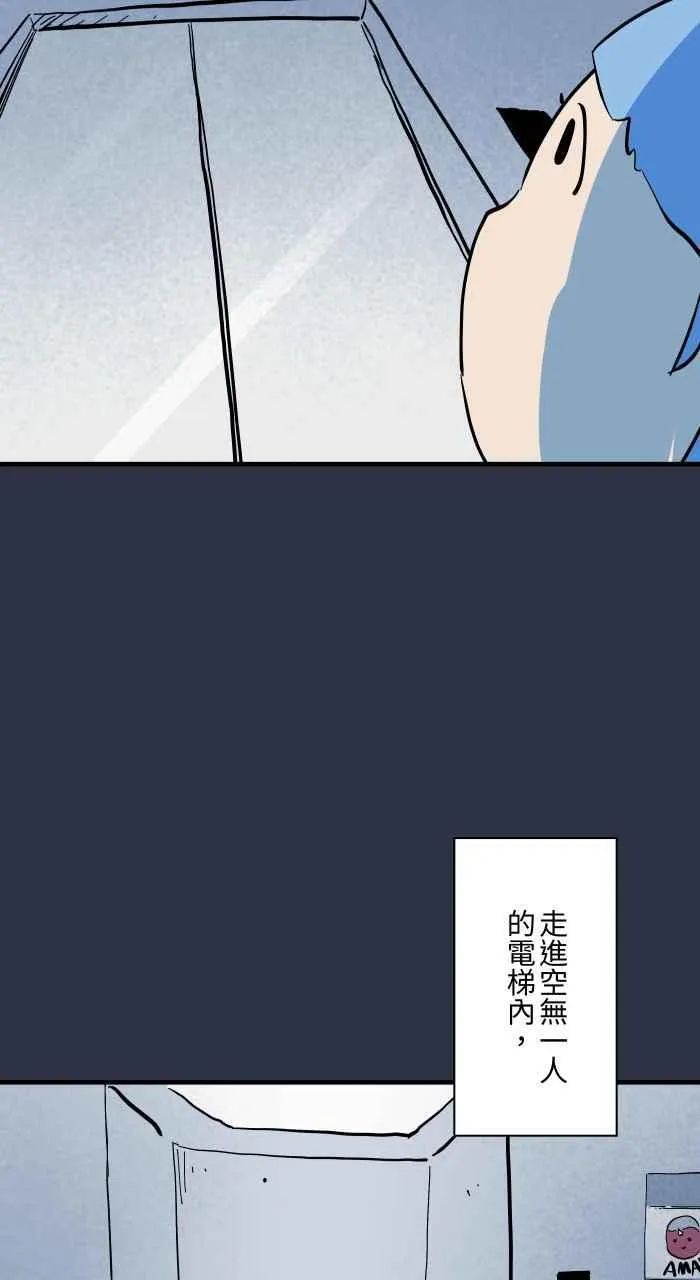 [第972话] 电梯惊魂 第4页